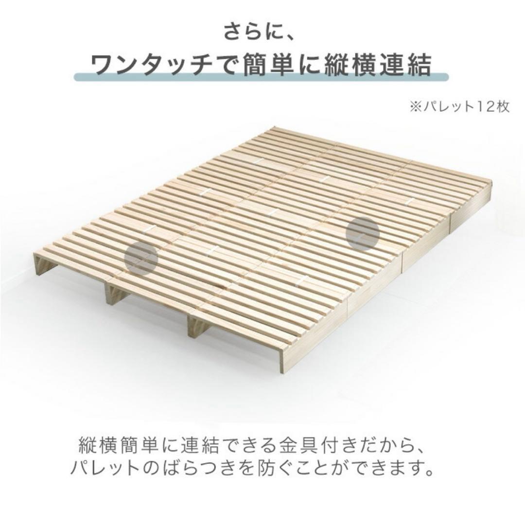 ベッド　スノコ　パレット　ダブルベッド　セミダブルベッド　連結ベッド