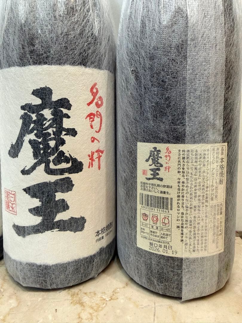 魔王1.8L 3本セット