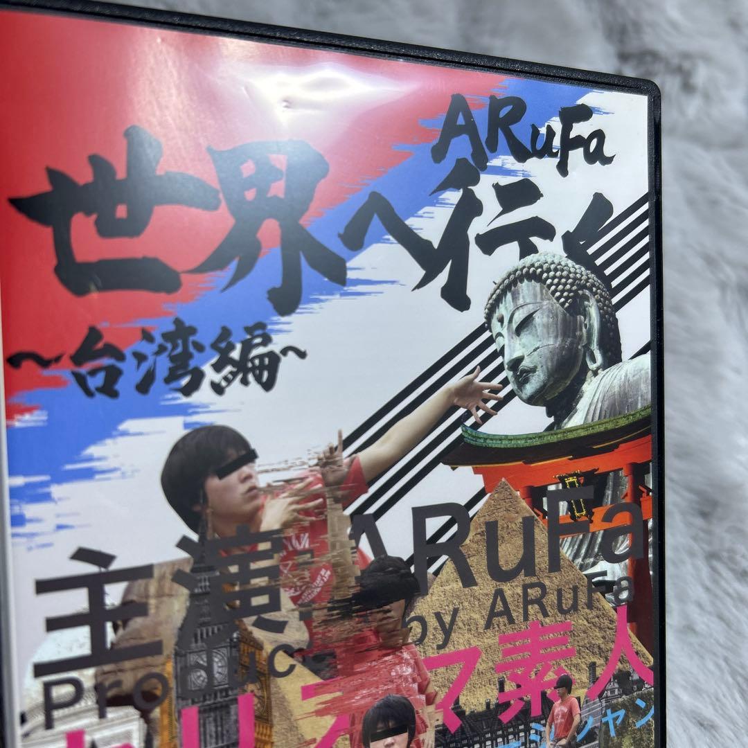 世界へ行く ～台湾編～ ARuFa アルファ arufa