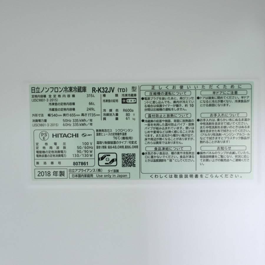 日立 315L 3ドア 冷蔵庫 R-K32JV(TD) ダークブラウン 右開き