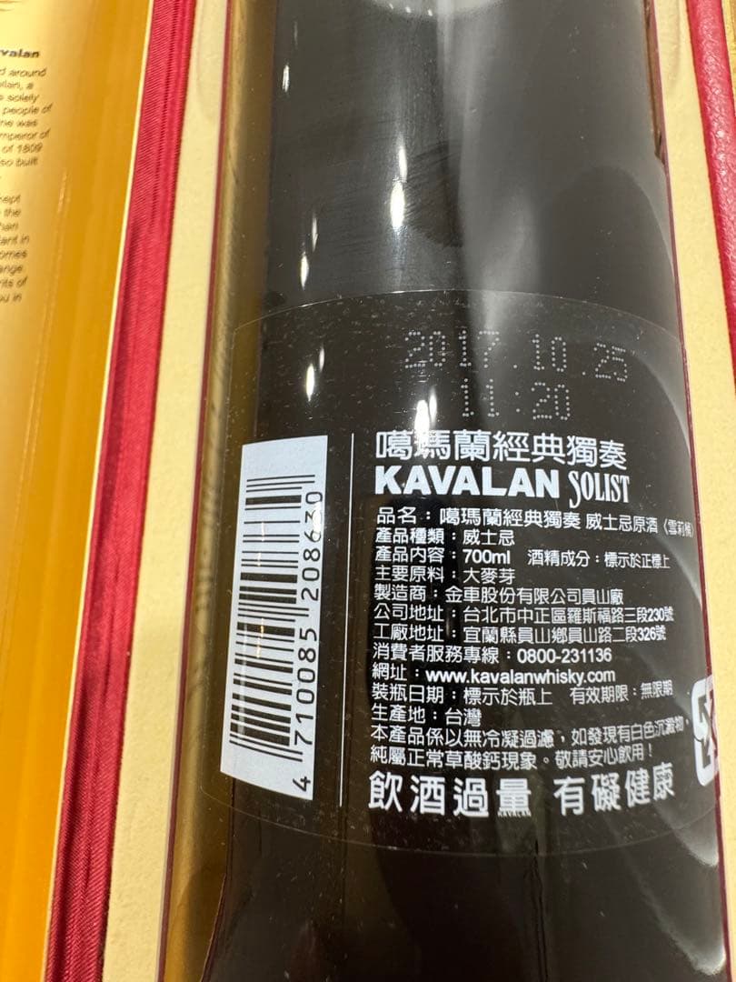 KAVALAN SOLIST シェリーカスク 700ml 58.6%