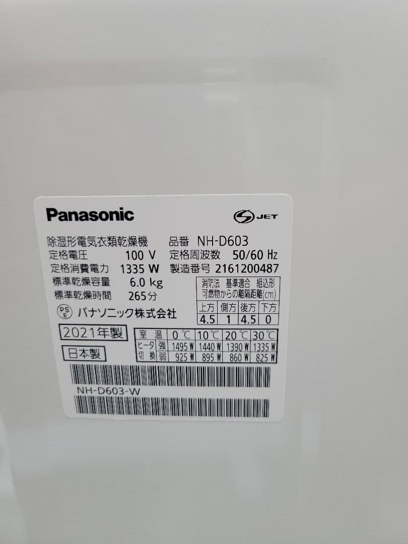 パナソニック　電気衣類乾燥機　NH-D603　中古