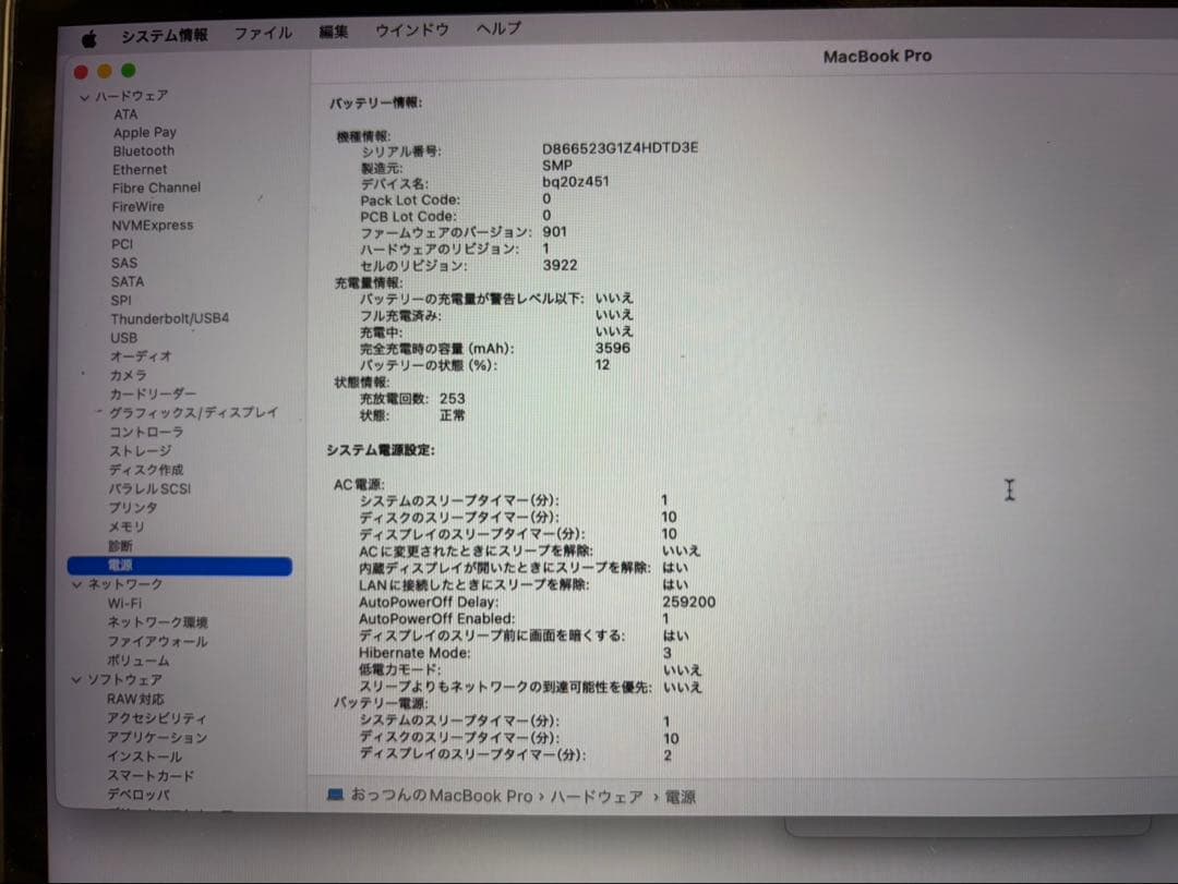 MacBook Pro 13インチ 2016モデル