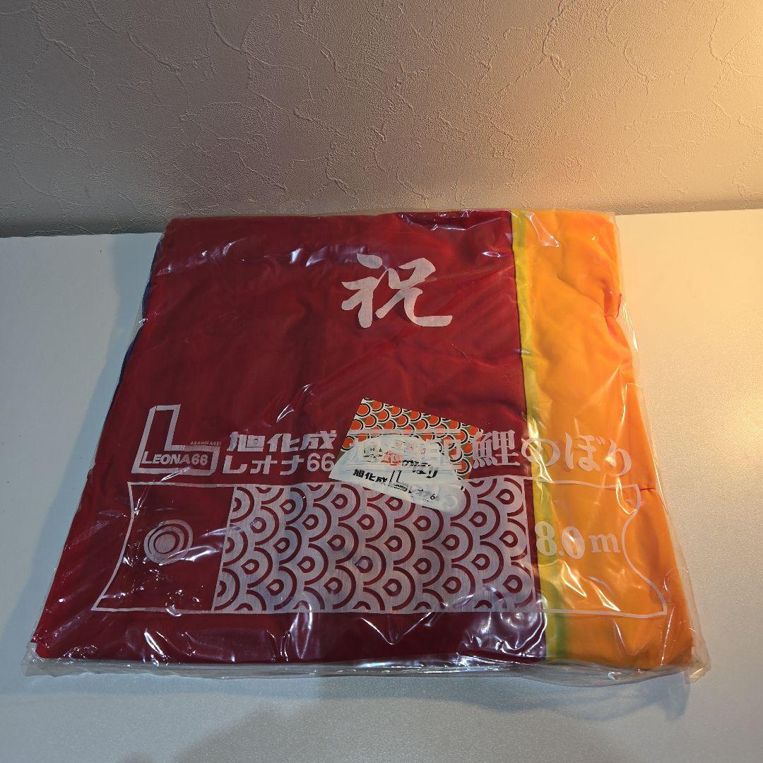 旭化成　金太郎　鯉のぼり　セット