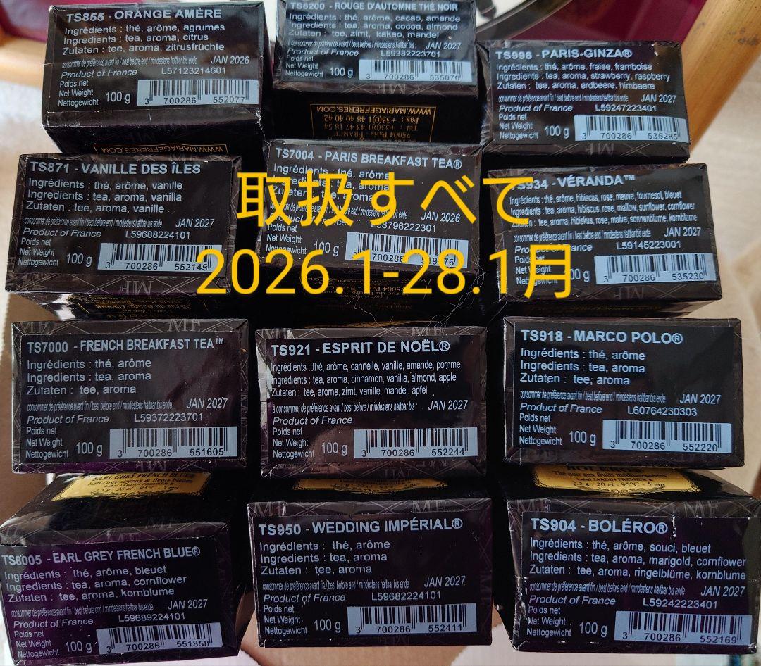 あすぎページ マリアージュフレール ダマンフレール クリスマス