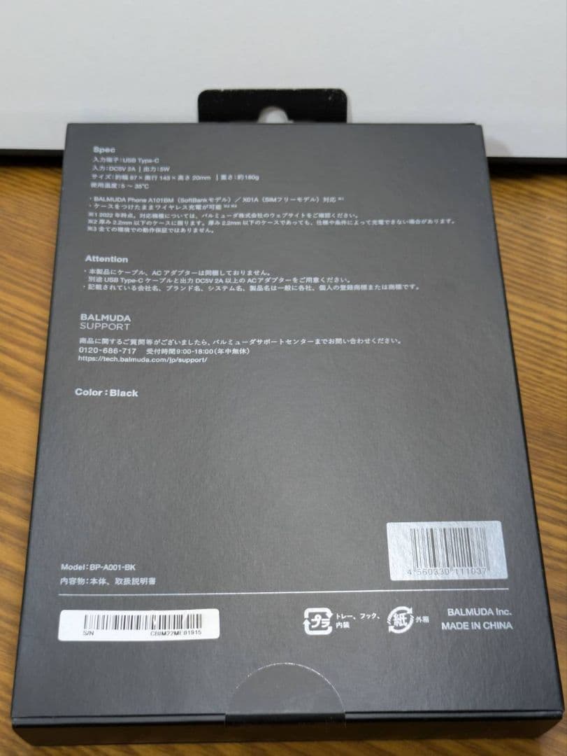 Balmuda Phone ホワイト SIMフリー ケース・充電器セット