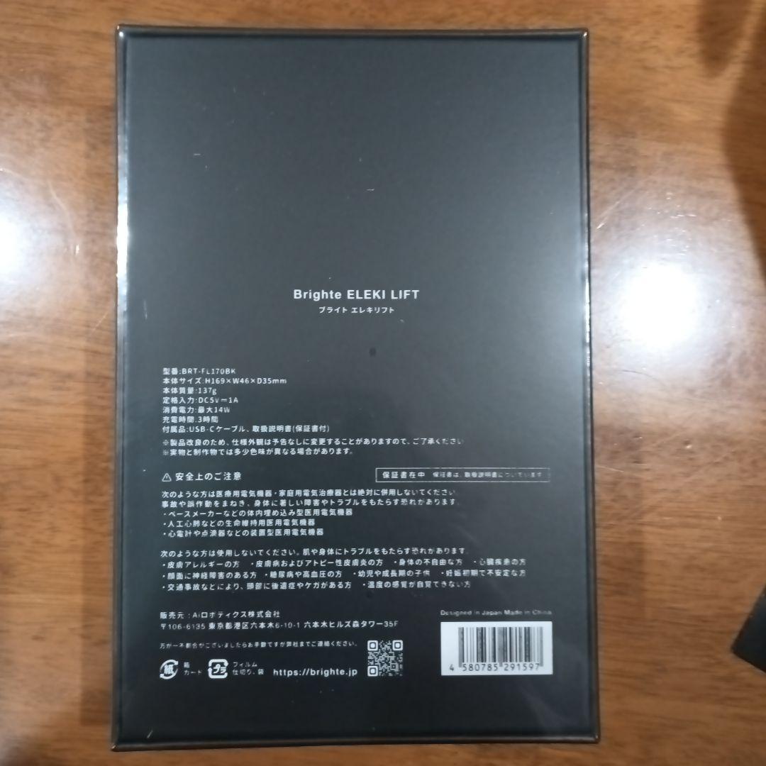 値下！Brighte ELEKI LIFT 美顔器　58000円の品　新品未開封