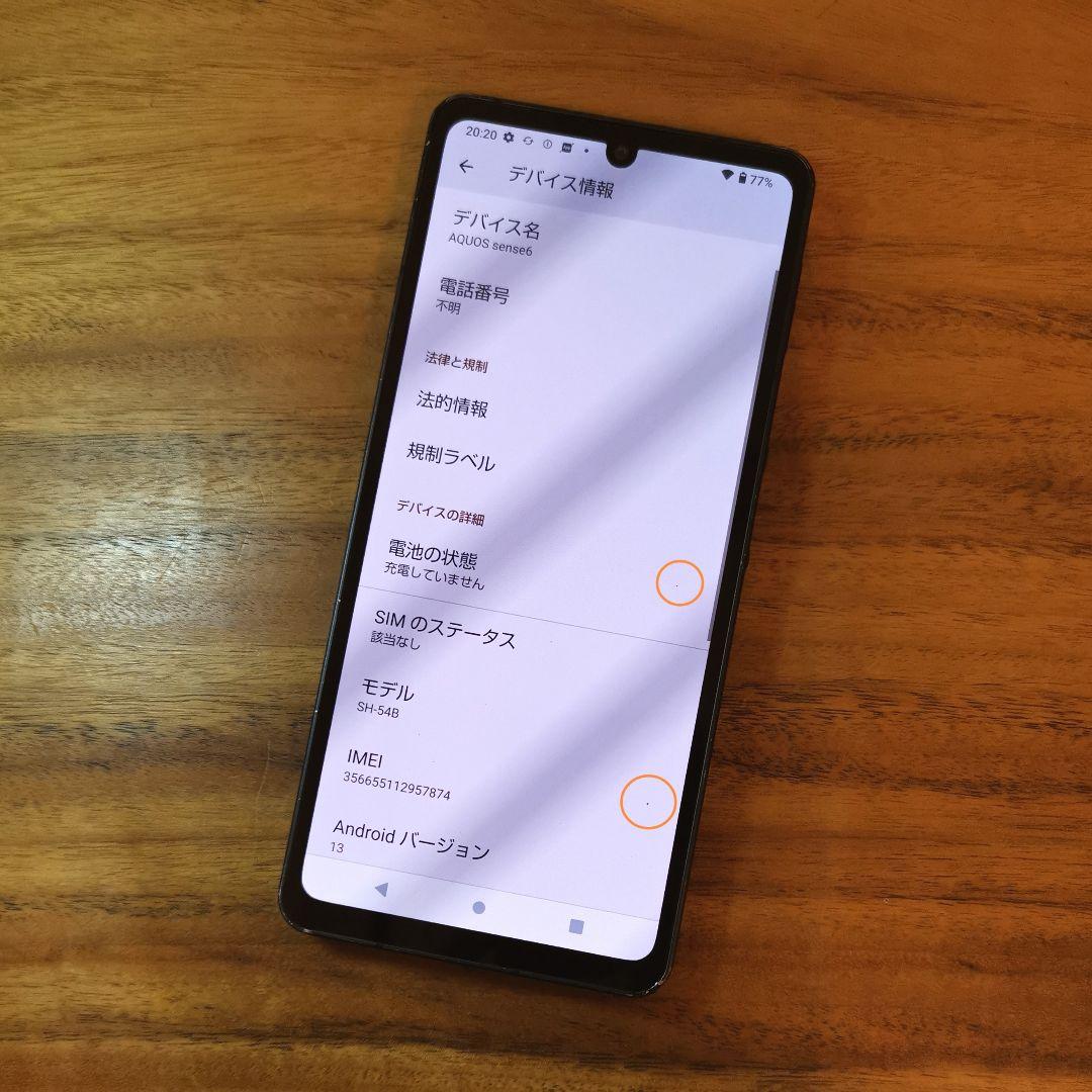 『バッテリー良好』AQUOS sense6 64GB『SIMフリー』874