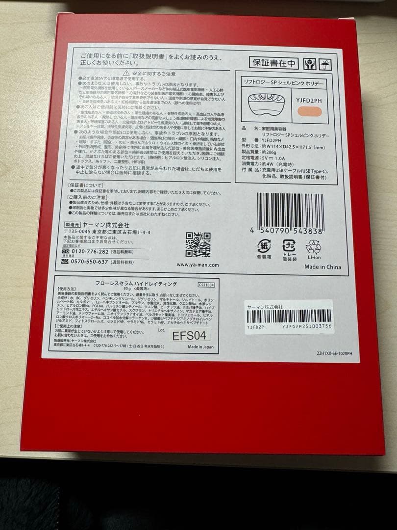 YAMAN リフトロジーSP シェルピンク　ホリデー