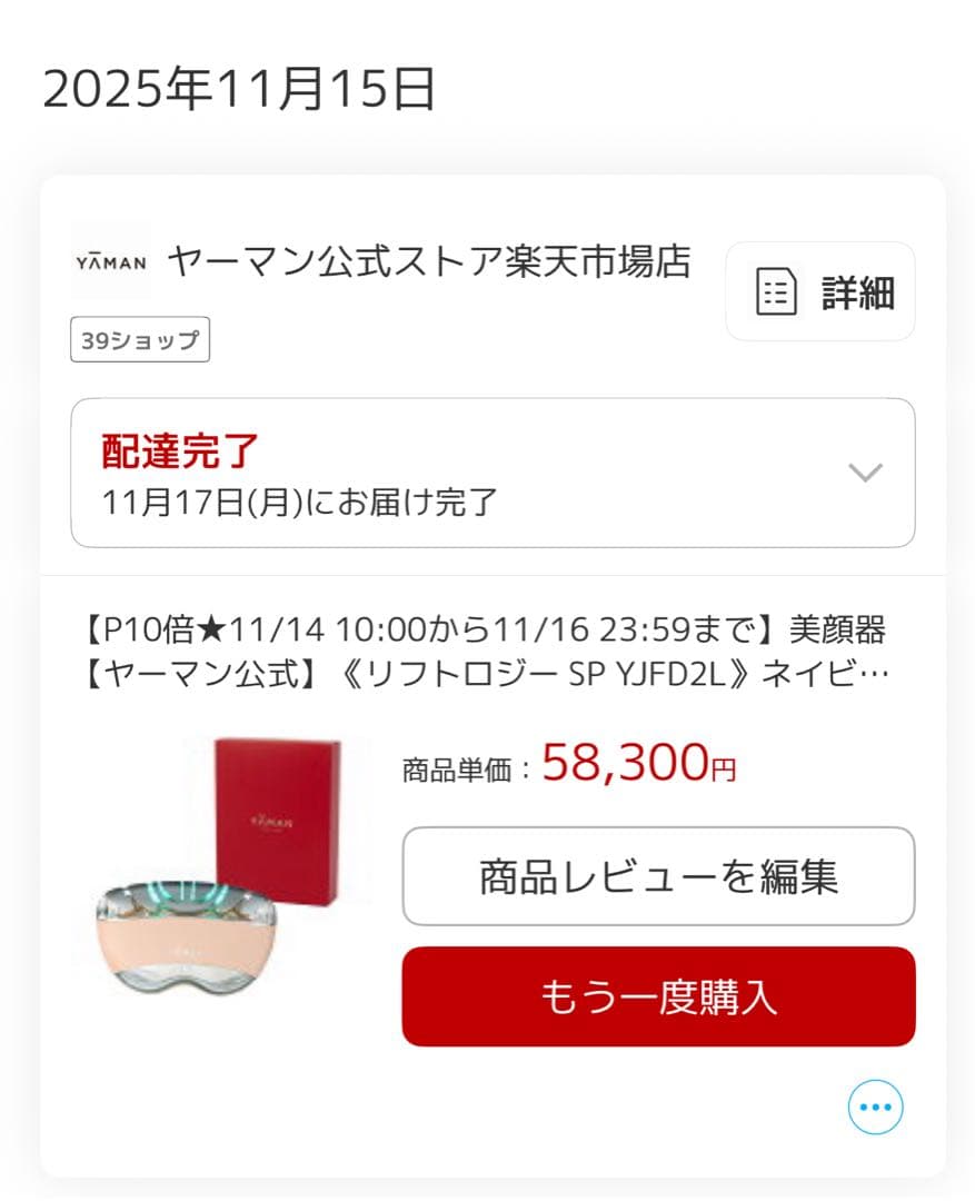 YAMAN リフトロジーSP シェルピンク　ホリデー