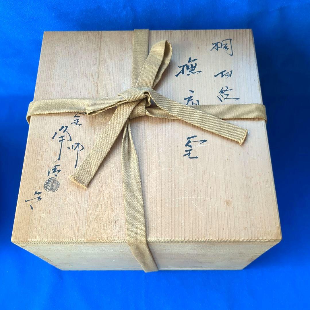 茶道具 釜 人間国宝 佐藤浄清造 桐地文 撫肩釜