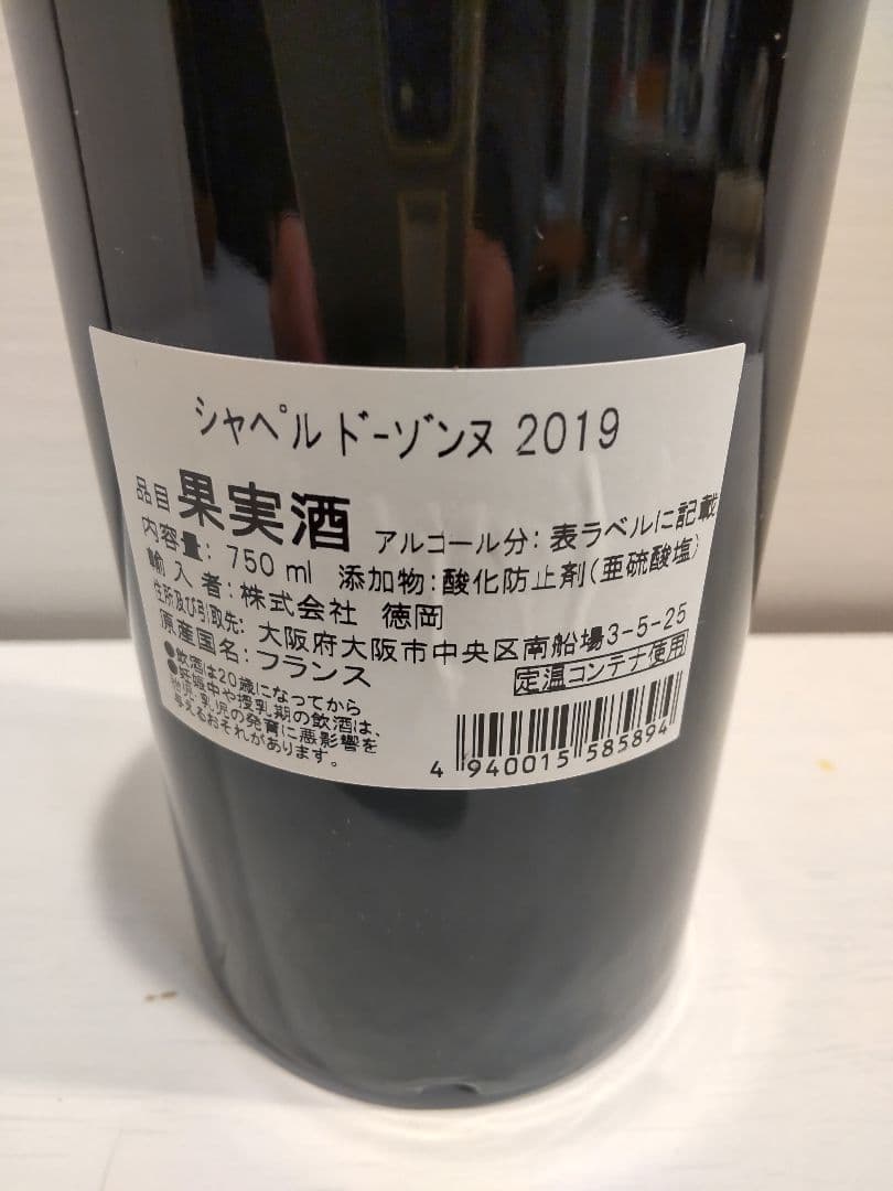 シャペルドーゾンヌ 2019 赤 シャペル ド オーゾンヌ