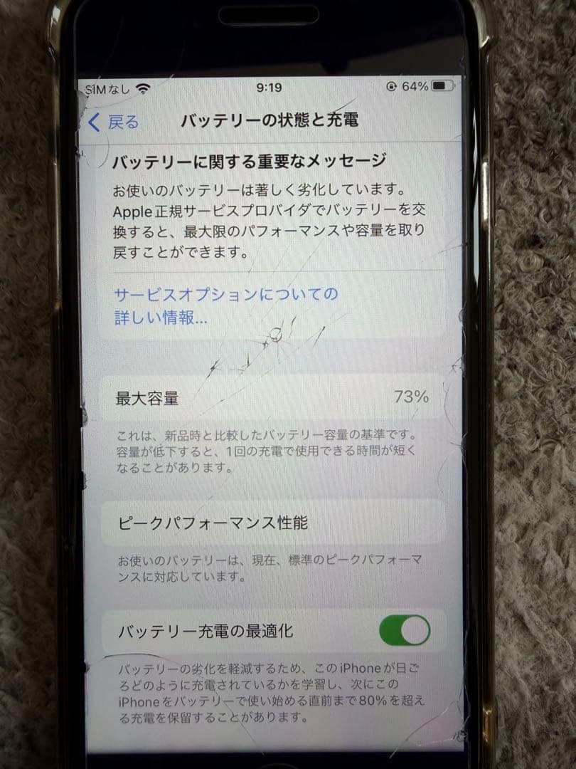 iPhone8 64G 本体のみ