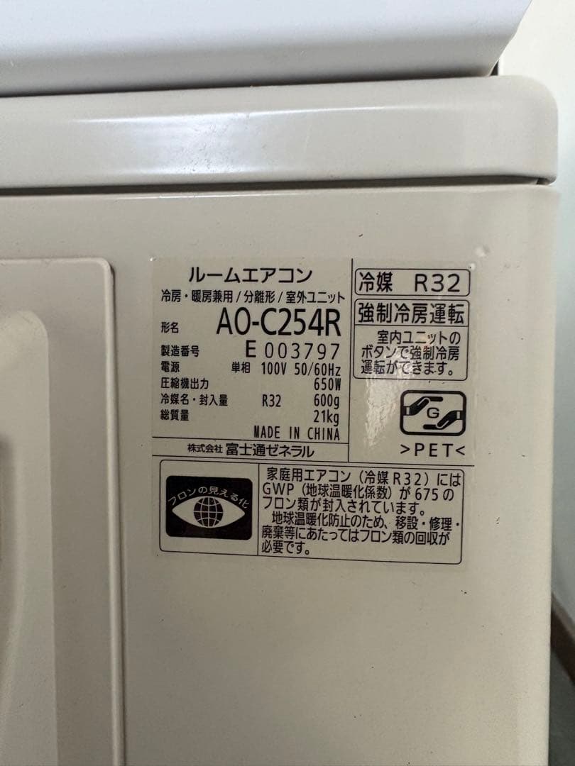 FUJITSU/富士通/エアコン/2.5kw/nocria/2024年製/美品