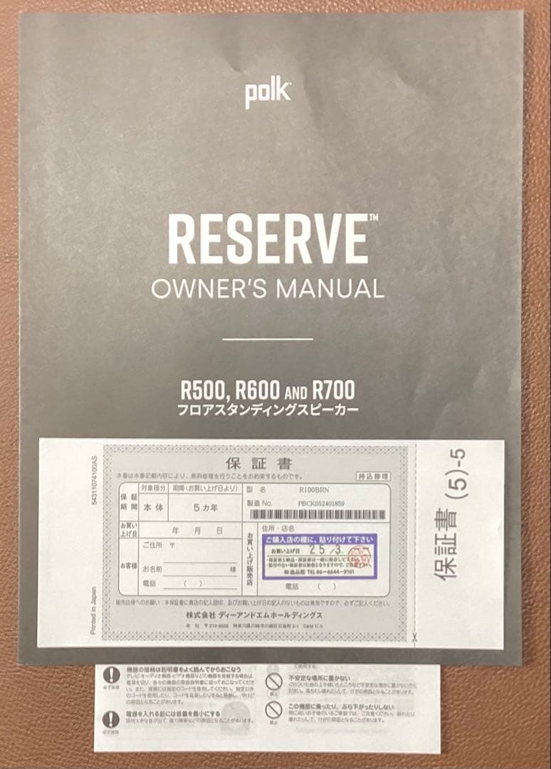 Polk Audio Reserve R100 ブラウン 保証残4年5ヶ月