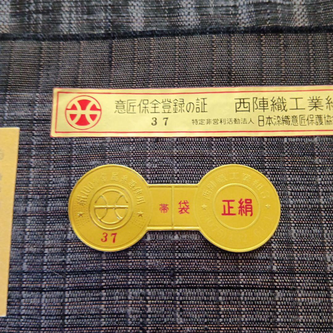 正絹　渡文　波衣　花柄　袋帯