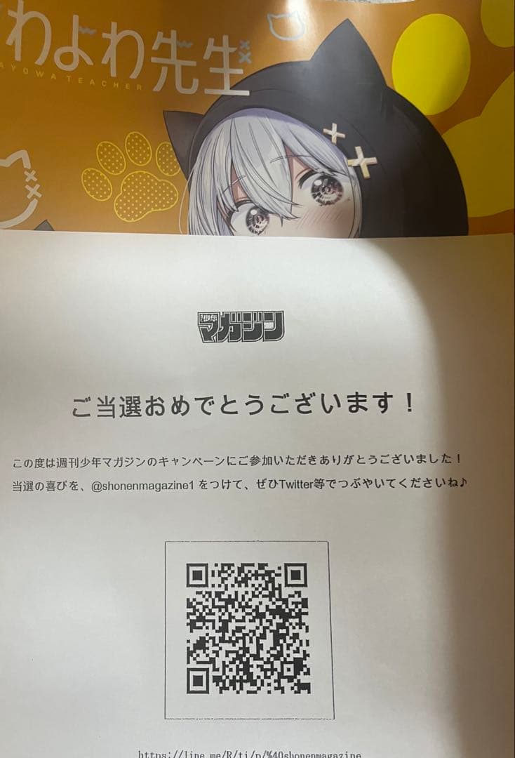 【非売品】 よわよわ先生 ポスター 週間少年マガジン当選品 当選通知書付き