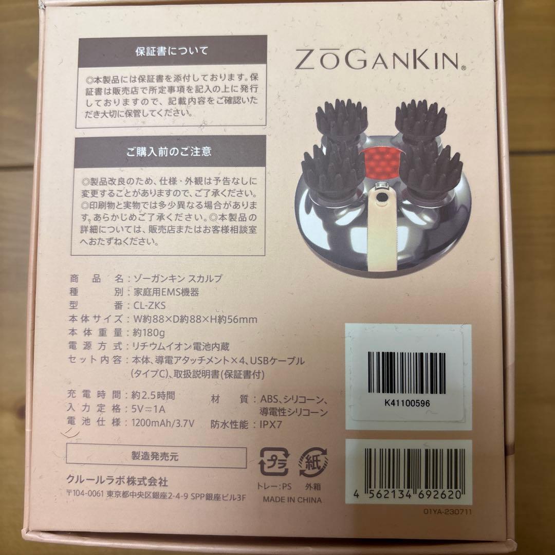 新品　ZOGANKIN スカルプ マッサージャー