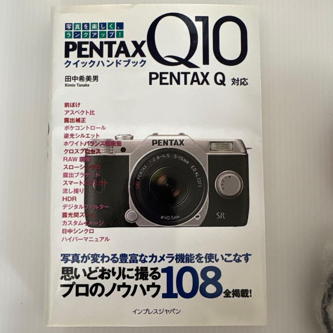 PENTAX Q10 Wズームキット ストロボAF200FG ハンドブック