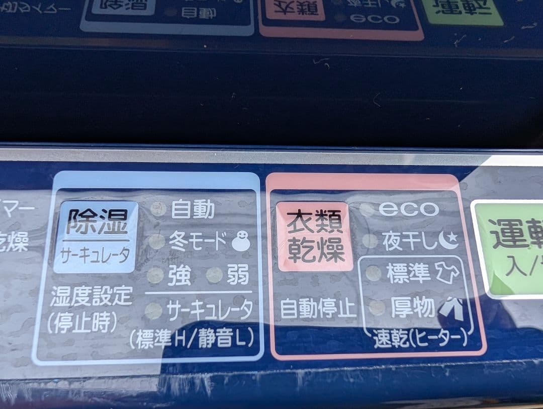 【GKHCM】コロナ　衣類乾燥除湿機　2021　CD-H1821