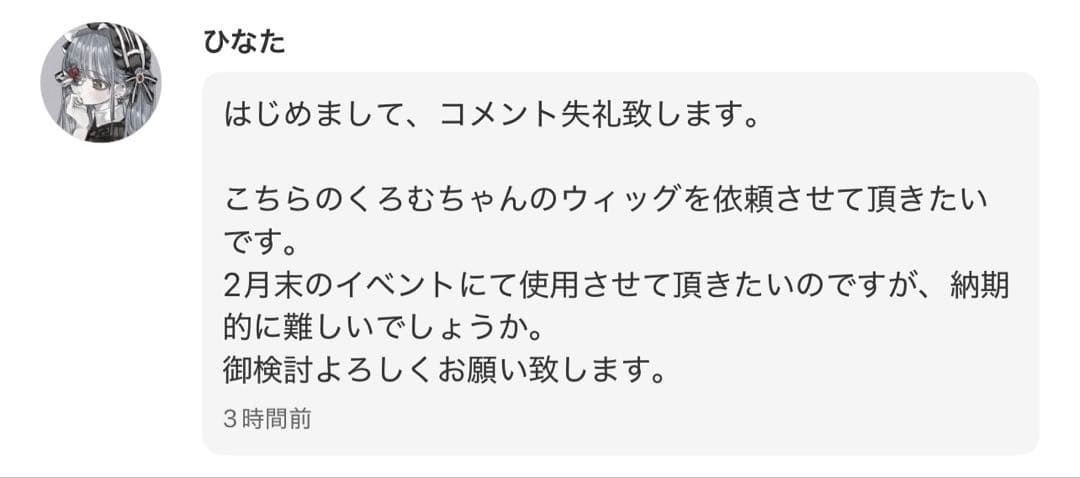 ひなた様　お見積もりページ