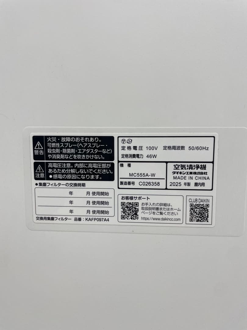 ダイキン　ストリーマ空気清浄機MC555A-W 2025年製