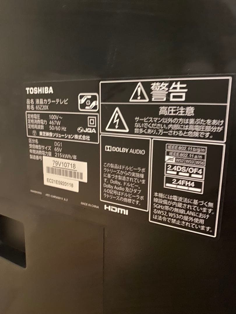 REGZA 65型　液晶テレビ 65Z20X　ジャンク品