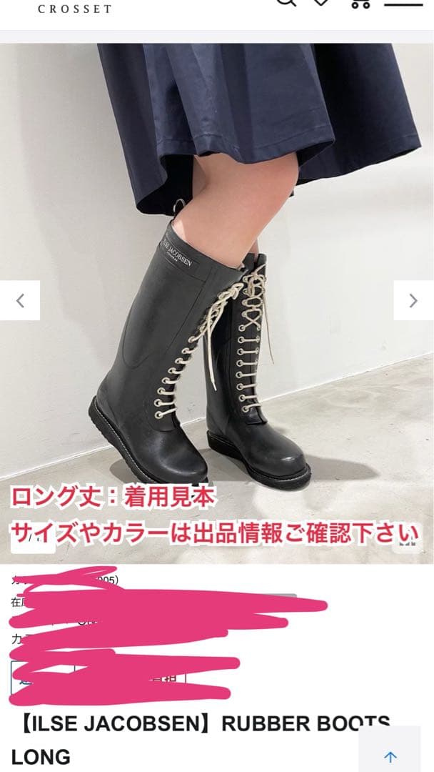 34 未使用 イルセヤコブセン デンマーク レインブーツ 内起毛 レインシューズ