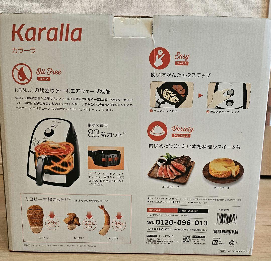 未使用 Karalla 専用2段ラック串付き カラーラ ノンオイルフライヤー
