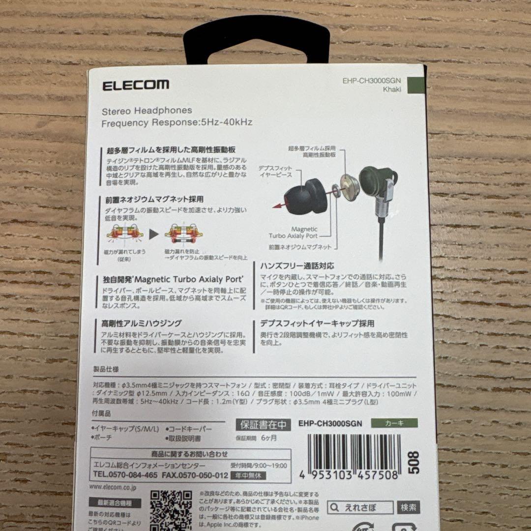ELECOM EHP-CH3000SGN Khaki イヤホン