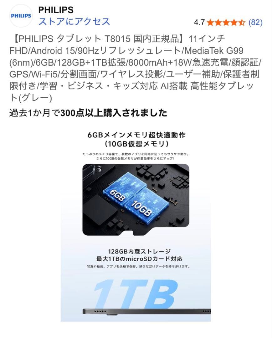 PHILIPS タブレット T8015 11.7インチ グレー