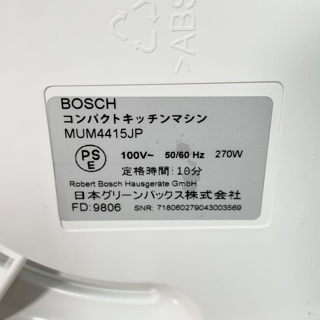 【美品】BOSCH コンパクトキッチンマシン MUM4415JP