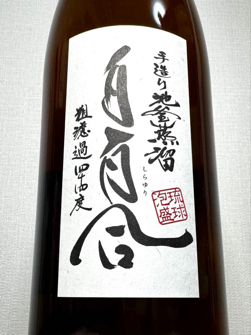 あらぴー　白百合の古酒！！　44度　11年古酒！！　池原酒造　横取り不可
