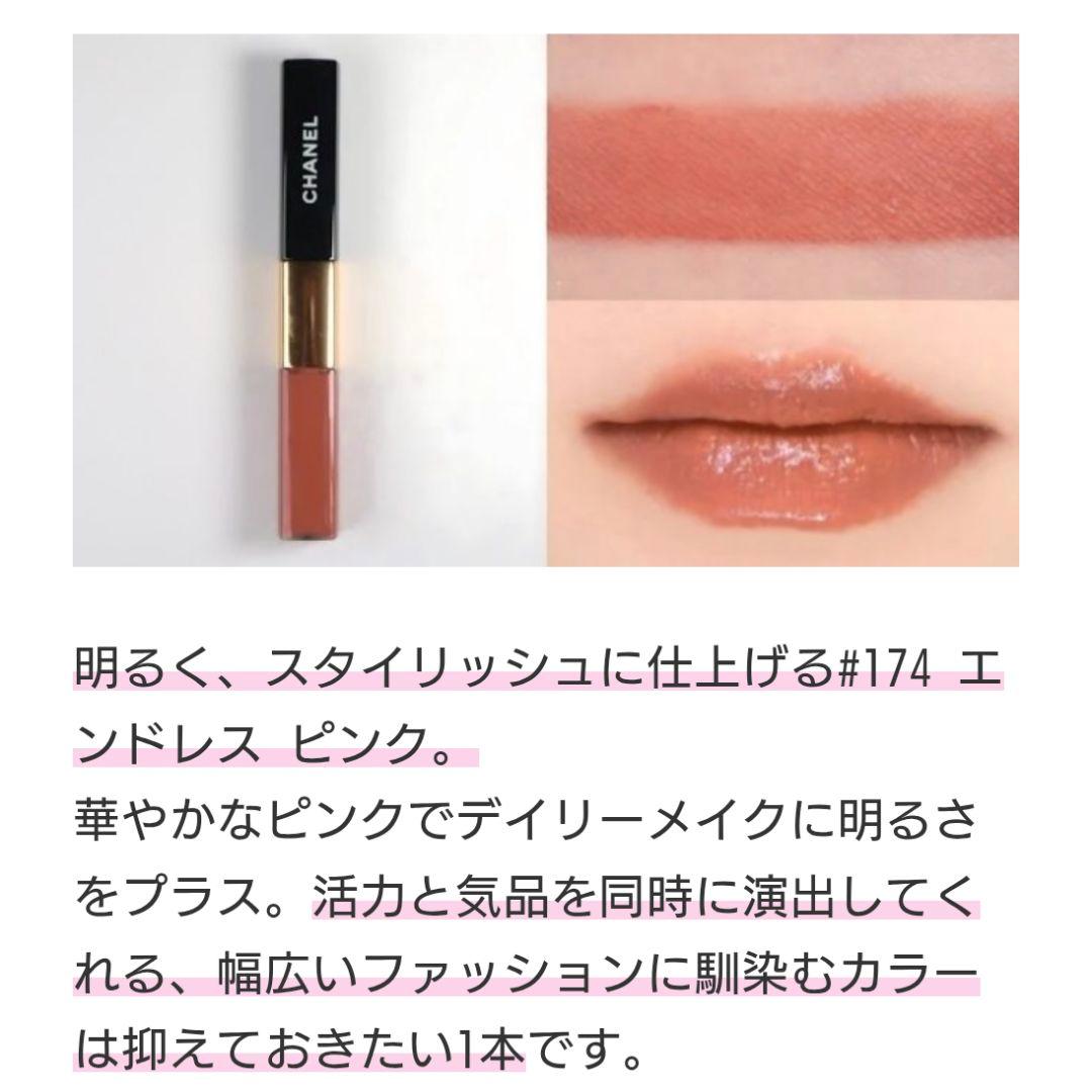 CHANEL　ルルージュディオウルトラトゥニュ　174　エンドレスピンク　未開封