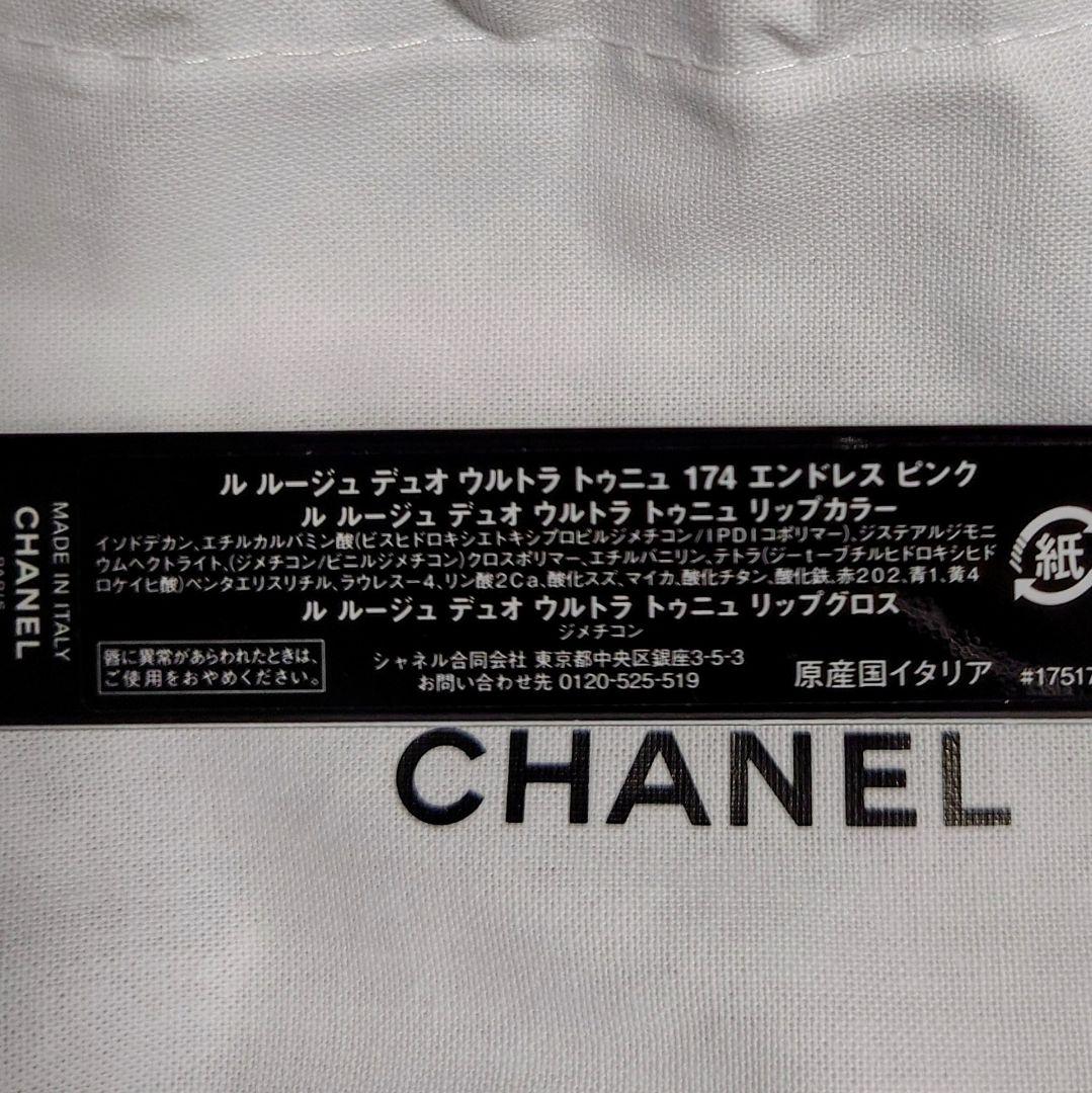 CHANEL　ルルージュディオウルトラトゥニュ　174　エンドレスピンク　未開封