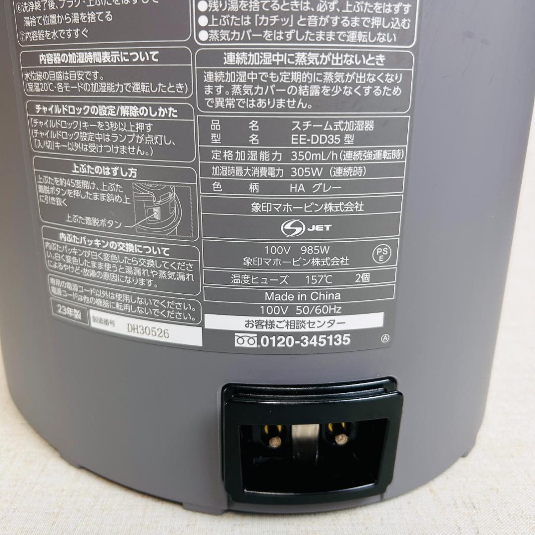 【2023年製】象印マホービン スチーム式 加湿器 3.0L EE-DD35