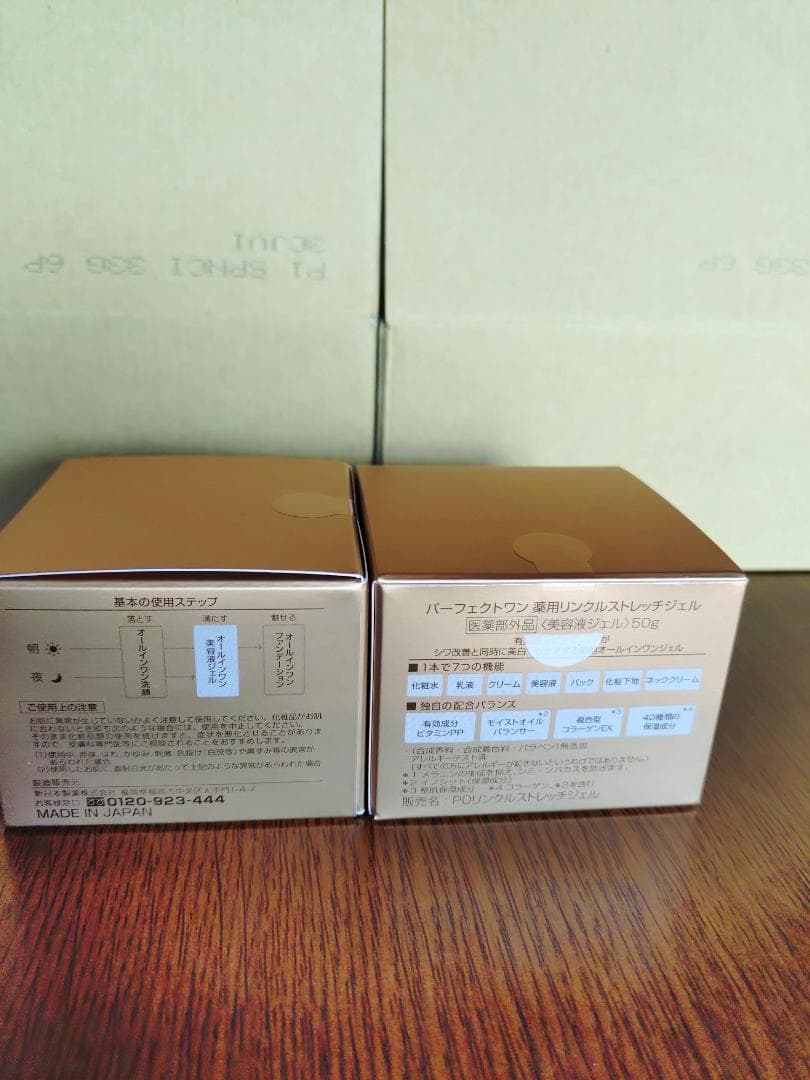 Perfect One 薬用リンクル ストレッチ ジェル 2個セット