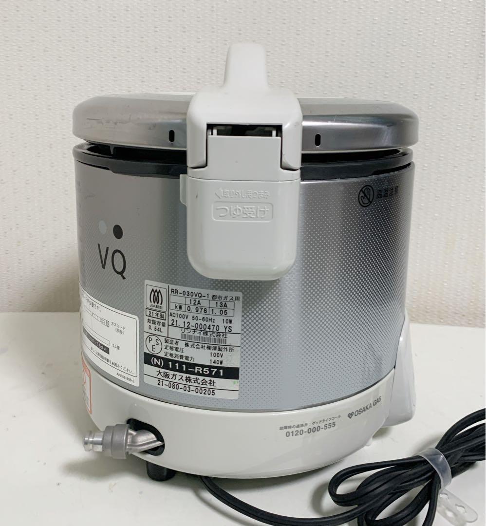 値下【美品】リンナイ　こがまる　ガス炊飯器3合保温付　都市ガス　RR-030VQ