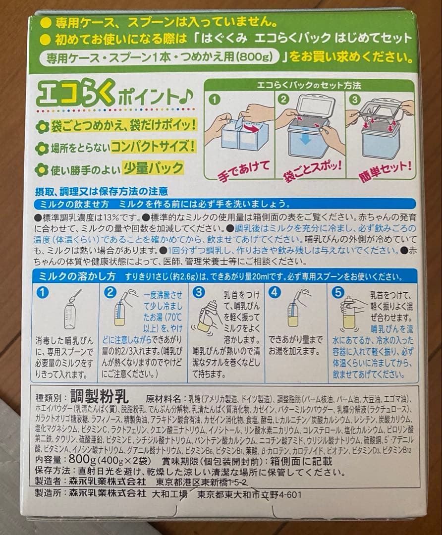 はぐくみ　エコらくパック　２個入り　７箱