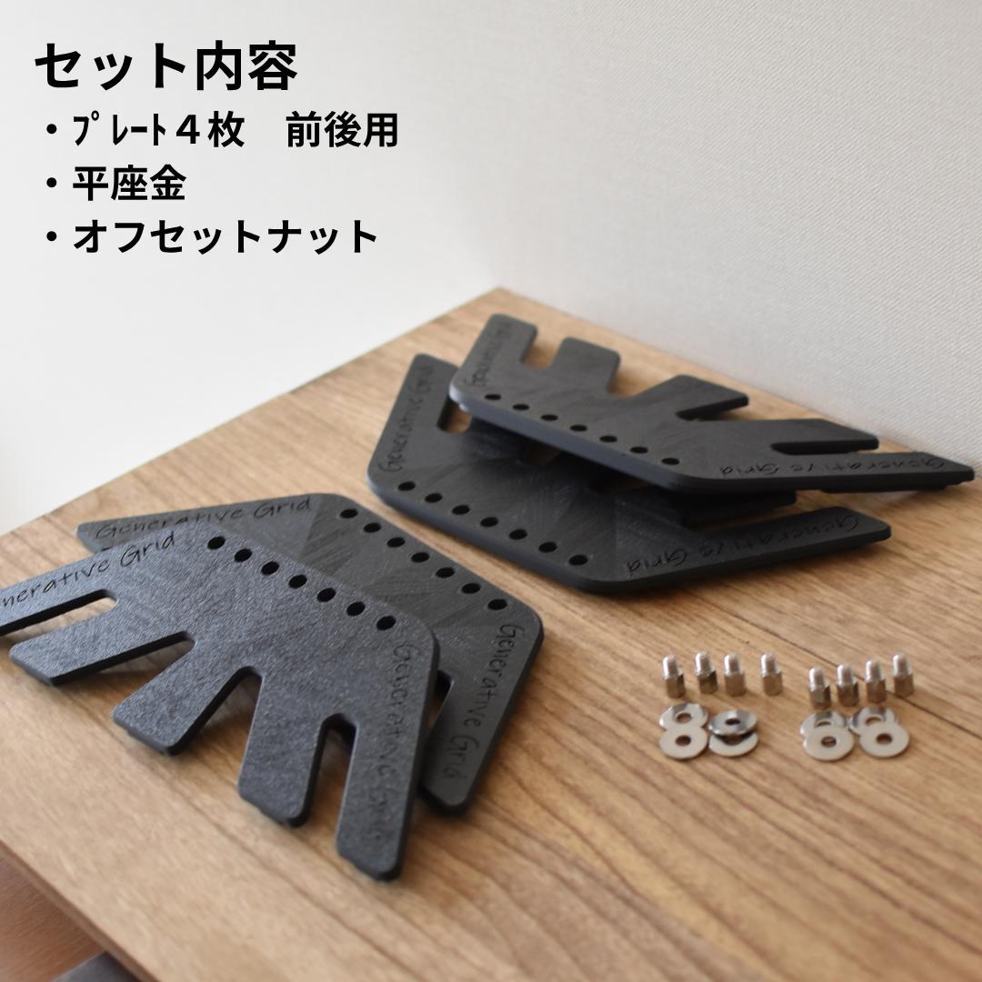 Generative Grid カービングプレート