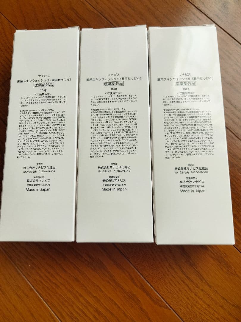 マナビス　チューブ洗顔×3