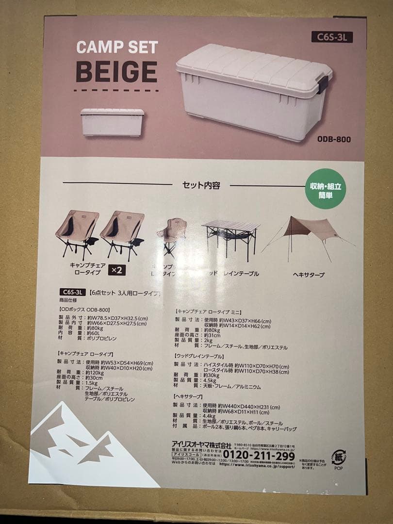 HUGEL CAMP SET Low Type ベージュ