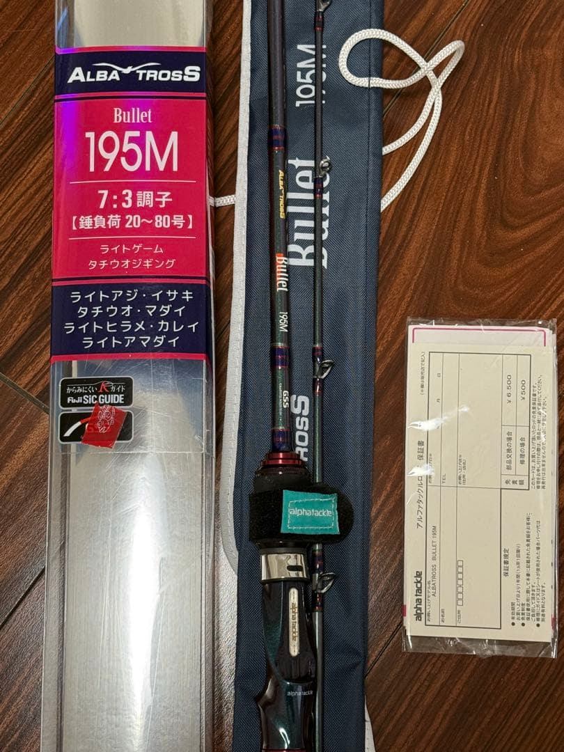 【美品】アルファタックル アルバトロスバレット 195M