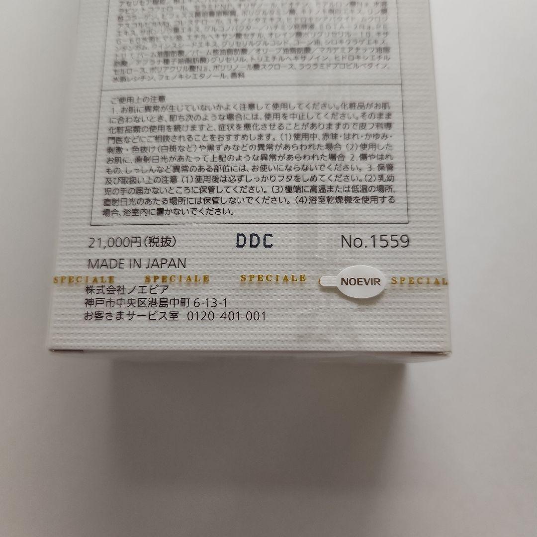 ノエビア　スペチアーレ　プレミアム　クレンジングセット