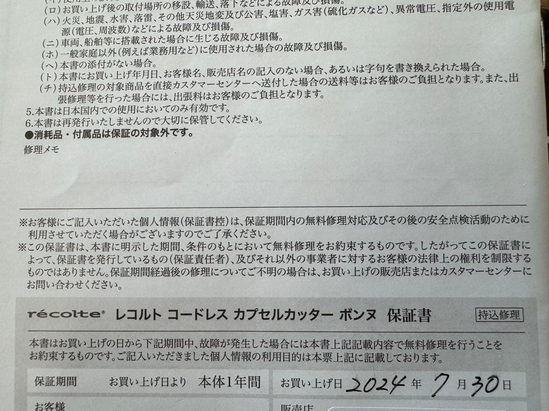 レコルト コードレスカプセルカッター ボンヌ RCP-7 (BK) 新品未使用