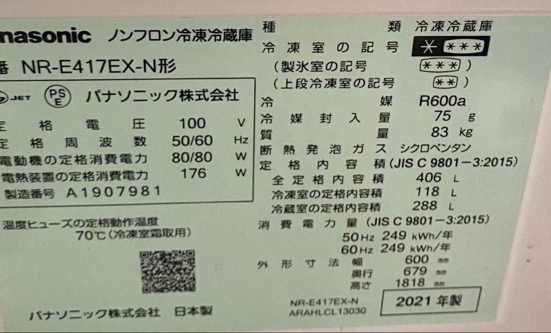 Panasonic NR-E417EX-N 冷凍冷蔵庫