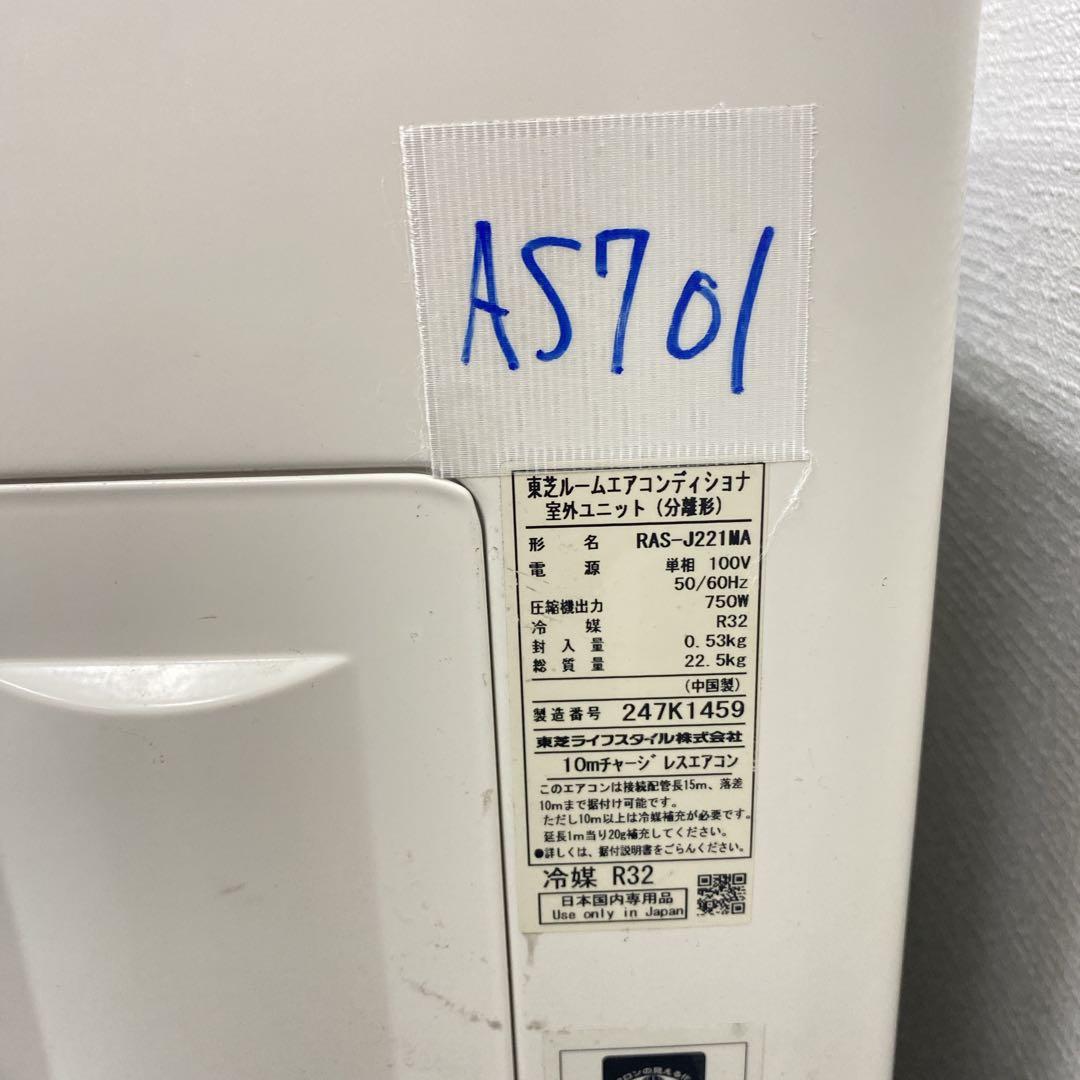 ＊1年保証＊東芝 2022年製 6畳用エアコン 標準取付込みAS701