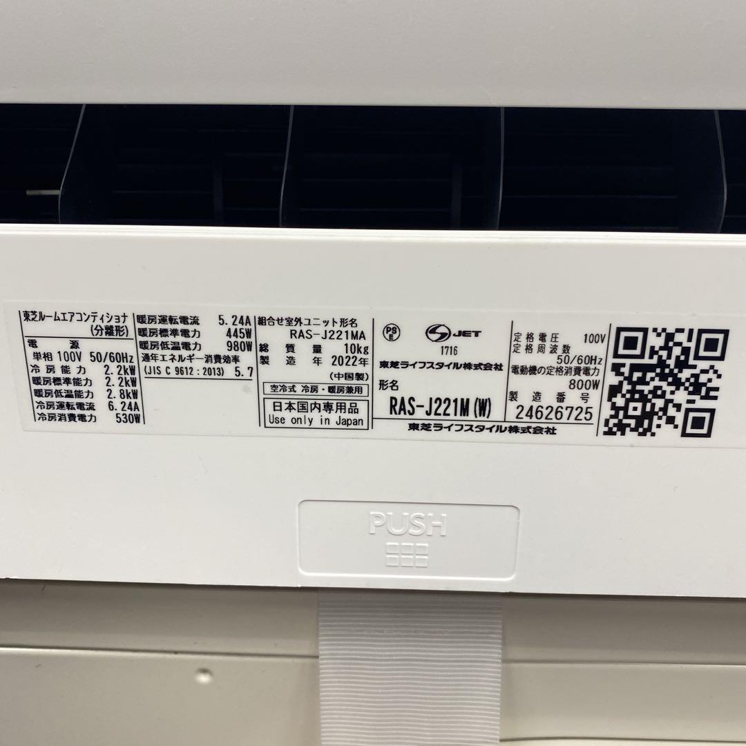 ＊1年保証＊東芝 2022年製 6畳用エアコン 標準取付込みAS701