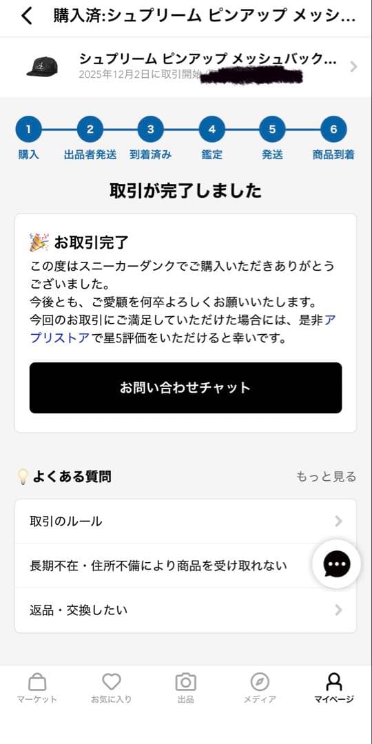 Supreme ブラック メッシュキャップ