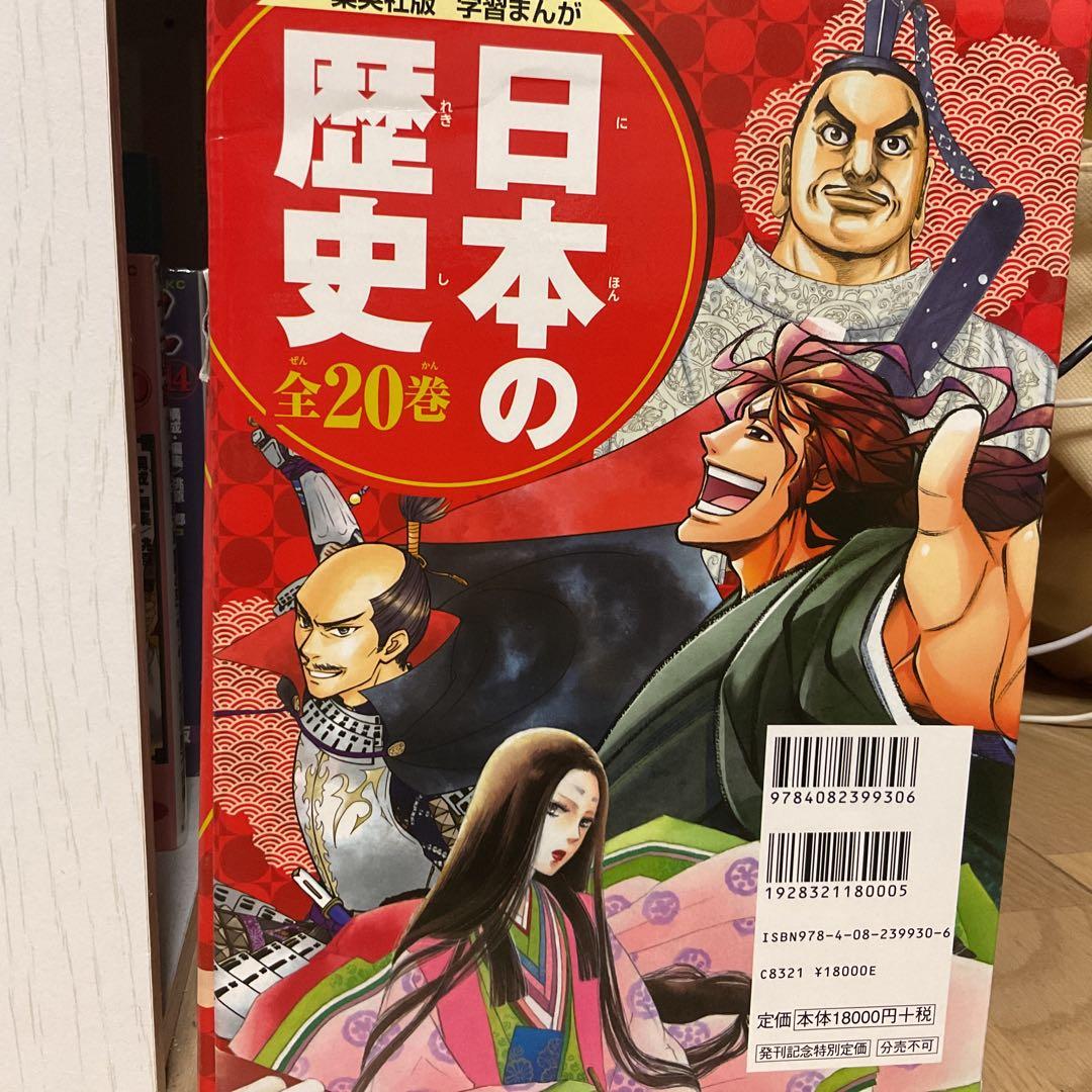 日本の歴史 全20 2020年度
